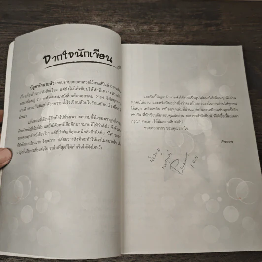 บัญชารักนายหัว - Pream รูปที่ 7