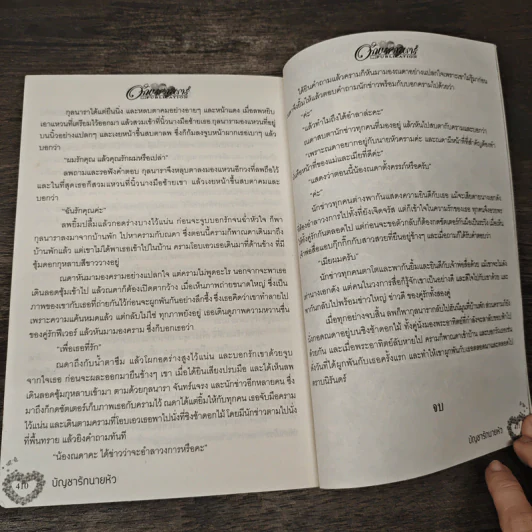 บัญชารักนายหัว - Pream รูปที่ 9
