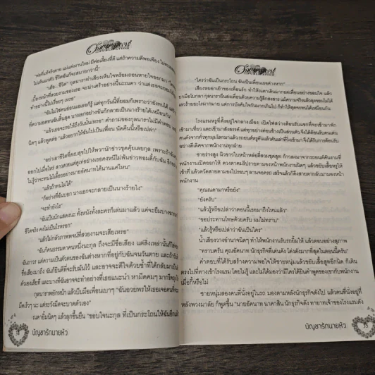 บัญชารักนายหัว - Pream รูปที่ 8