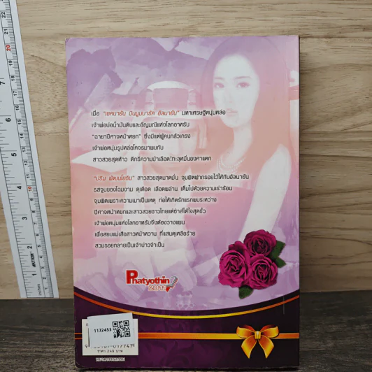 รอยจูบหมื่นพันดีกรี ฉบับปรับปรุง - ภัทราพร รูปที่ 5