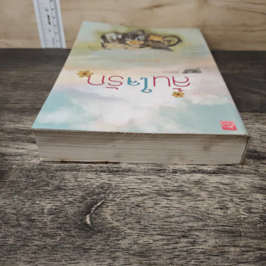 ล้นใจรัก - ลักษณะปรีชา รูปที่ 4