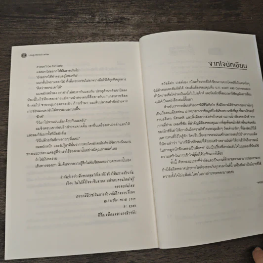 Long Road Letter - -west- รูปที่ 8