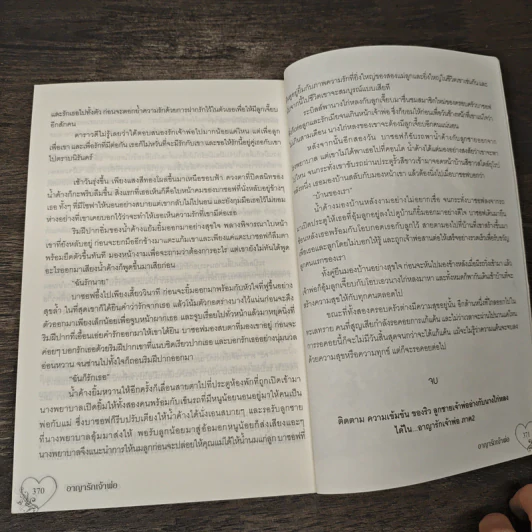 อาญารักเจ้าพ่อ - Pream รูปที่ 8
