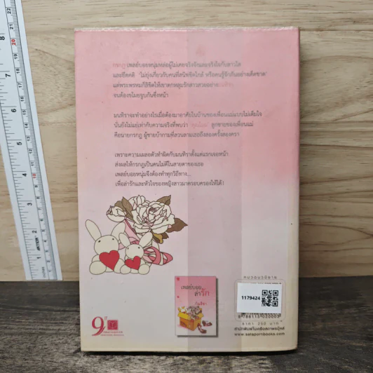 เพลย์บอยล่ารัก - กัณธิชา รูปที่ 5