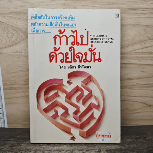 ก้าวไปด้วยใจมั่น - ชลิตา ธีรวัฒนา รูปที่ 1