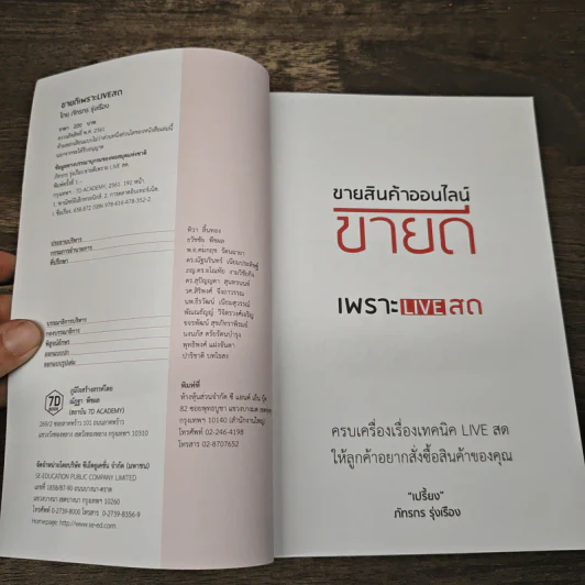 ขายดีเพราะ Live สด - ภัทรกร รุ่งเรือง รูปที่ 6