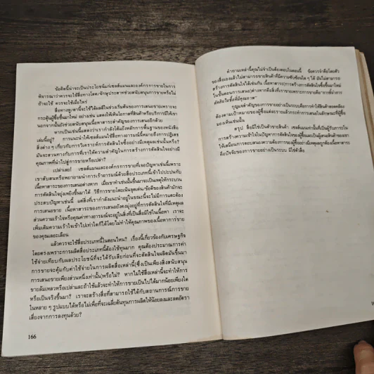 คู่มือนักขาย - เทอร์รี่ เอ.มอร์ต รูปที่ 9