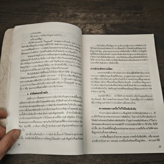 คู่มือนักขาย - เทอร์รี่ เอ.มอร์ต รูปที่ 8