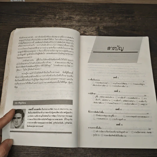 คู่มือนักขาย - เทอร์รี่ เอ.มอร์ต รูปที่ 7