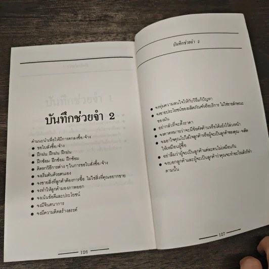 60 นาทีทองของนักขาย - สมภพ โรจนพันธ์ รูปที่ 10