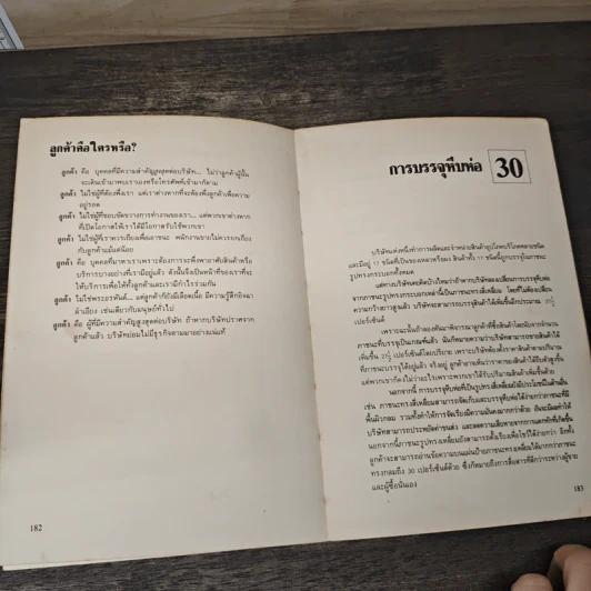 สร้างกำไรให้ได้ 2 เท่า - จอห์น เฟนตัน, ดร.ก้องเกียรติ โอภาสวงการ รูปที่ 9