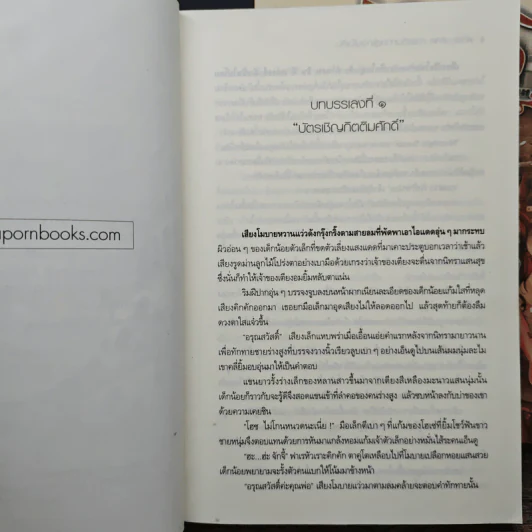 ฟาเร เล่ม 1-2 - Miss YA รูปที่ 7