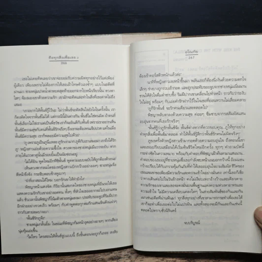 คือทุกสิ่งเพื่อเธอ 2 เล่มจบ - อโณทัย รูปที่ 8