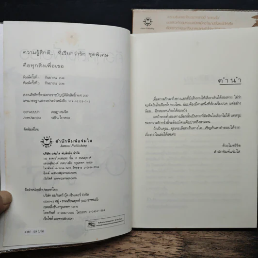 คือทุกสิ่งเพื่อเธอ 2 เล่มจบ - อโณทัย รูปที่ 6