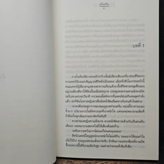 คือทุกสิ่งเพื่อเธอ 2 เล่มจบ - อโณทัย รูปที่ 7