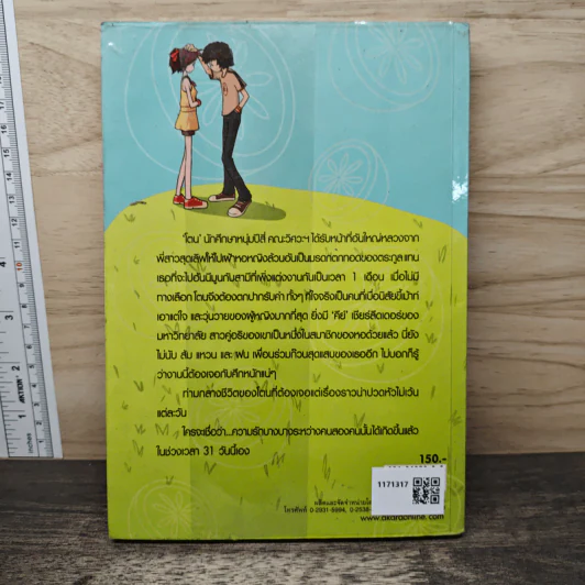 31 วัน มหัศจรรย์รักรสมะนาว - แอมป์ รูปที่ 5