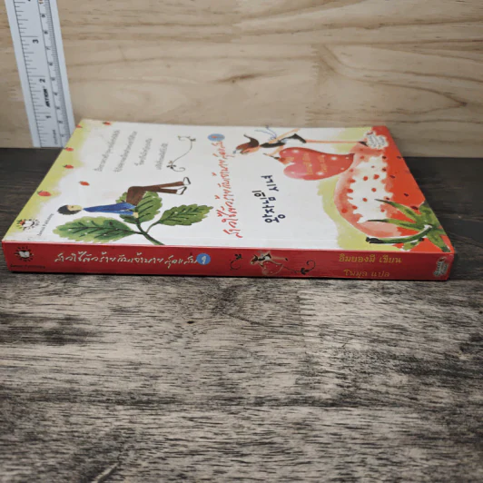 สาวใช้ตัวร้ายกับเจ้านายสุดแสบ เล่ม 1 - อิมยองมี รูปที่ 2