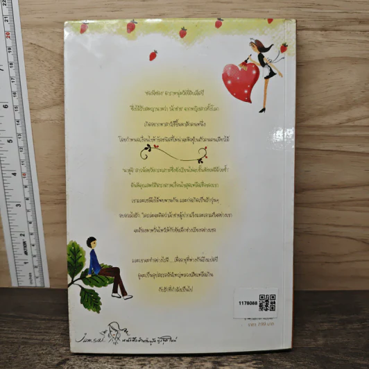 สาวใช้ตัวร้ายกับเจ้านายสุดแสบ เล่ม 1 - อิมยองมี รูปที่ 5