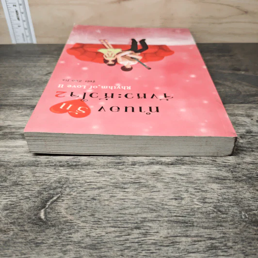 ทำนองรักจังหวะหัวใจ เล่ม 2 - Zuo Jia รูปที่ 4