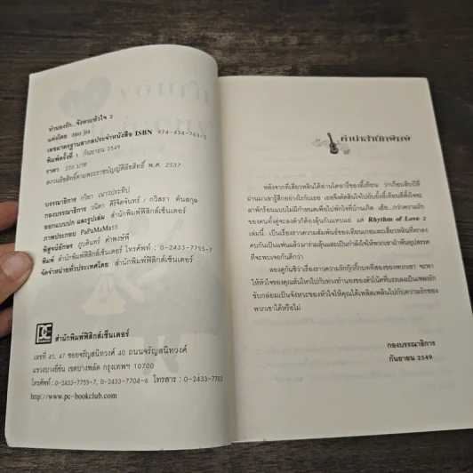 ทำนองรักจังหวะหัวใจ เล่ม 2 - Zuo Jia รูปที่ 6