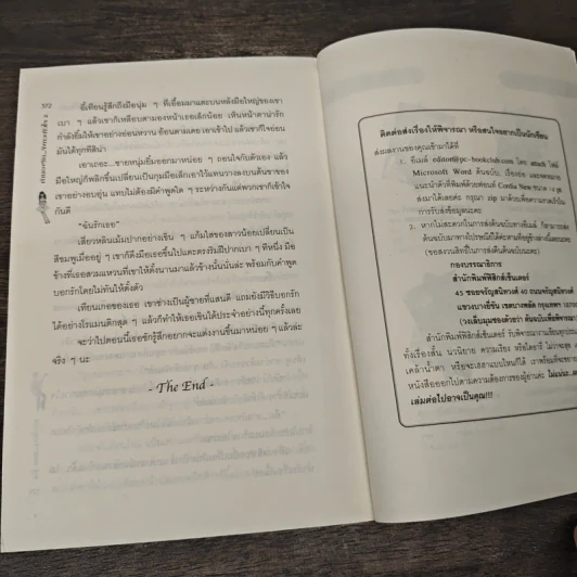 ทำนองรักจังหวะหัวใจ เล่ม 2 - Zuo Jia รูปที่ 9