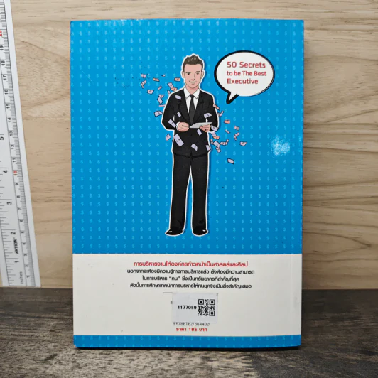 50 เคล็ดลับบริหารธุรกิจ ฉบับ Ceo ระดับโลก รูปที่ 5