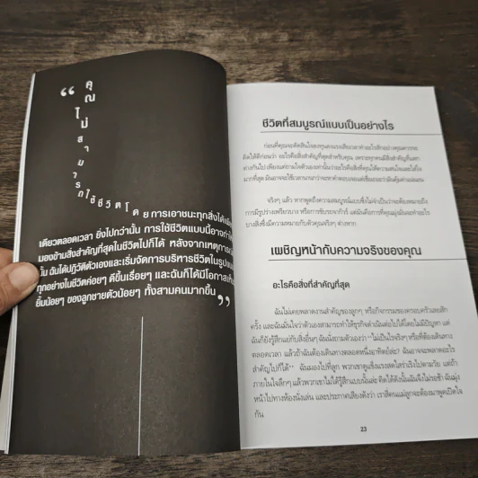 วิธี ที่จะทำให้คุณก้าวนำคนอื่นหนึ่งก้าว - ปาริฉัตร ปาริชาติ รูปที่ 8
