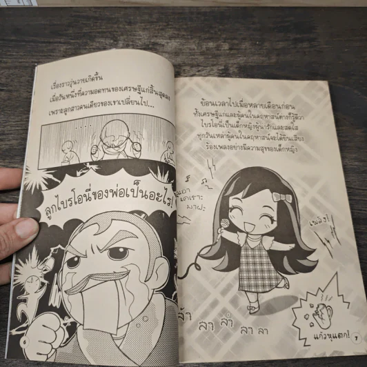 เกิร์ลลี่แก๊ง Comic คำว่าเพื่อน หัวใจไม่เคยอิ่ม รูปที่ 6