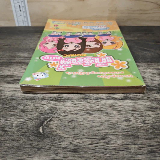 เกิร์ลลี่แก๊ง Comic คำว่าเพื่อน หัวใจไม่เคยอิ่ม รูปที่ 4