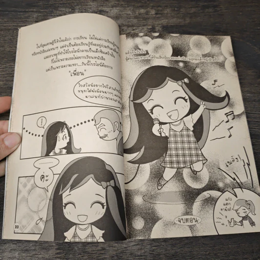เกิร์ลลี่แก๊ง Comic คำว่าเพื่อน หัวใจไม่เคยอิ่ม รูปที่ 7
