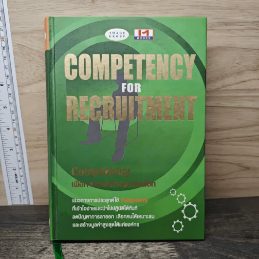Competency For Recruitment เพื่อการสรรหาและคัดเลือก รูปที่ 1