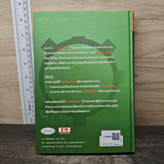 Competency For Recruitment เพื่อการสรรหาและคัดเลือก รูปที่ 5
