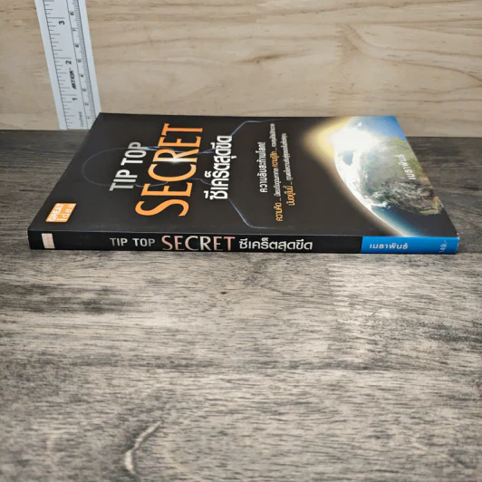 Tip Top Secret ซีเคร็ตสุดขีด ความลับสะท้านโลก! - เมธาพันธ์ รูปที่ 2