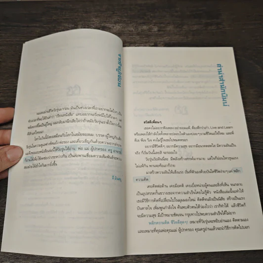 พลิกความคิด ชีวิตดีสุดๆ (Bestseller ครอบใจวัยรุ่นเกาหลี) - Lee, Min Kyu รูปที่ 7