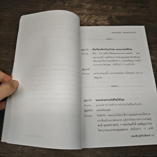 ละครบทใหม่...ของคนขายประกัน - พละชัย ฟูเกียรติพงษ์ รูปที่ 8