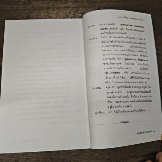 ละครบทใหม่...ของคนขายประกัน - พละชัย ฟูเกียรติพงษ์ รูปที่ 9