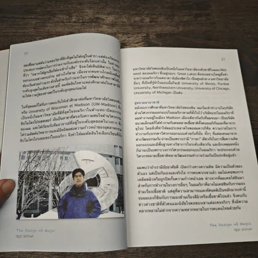 The Design of Magic - รัฐภูมิ วุฒิจำนงค์ รูปที่ 9