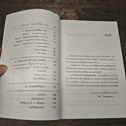 ขายประกันอย่างมืออาชีพ - กิตติ จิระเดชดำรง รูปที่ 7