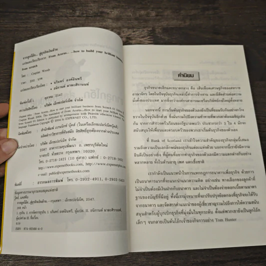 จากลูกโอ๊ก...สู่ธุรกิจเงินล้าน - Caspian Woods รูปที่ 6