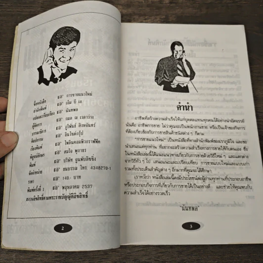 การขายแนวใหม่ รูปที่ 6