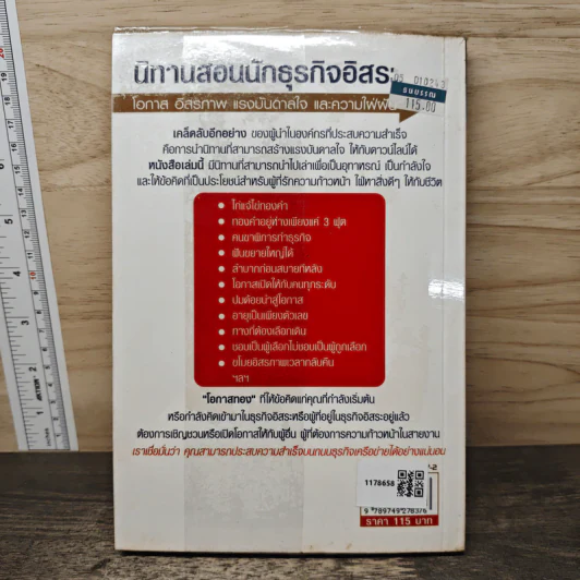 นิทานสอนนักธุรกิจอิสระ - ตาเชยและลุงเปิ่น รูปที่ 5