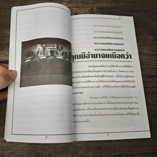 รู้ความคิดภายใน กริยาท่าทาง บอกนิสัย มีชัยไปกว่าครึ่ง รูปที่ 9