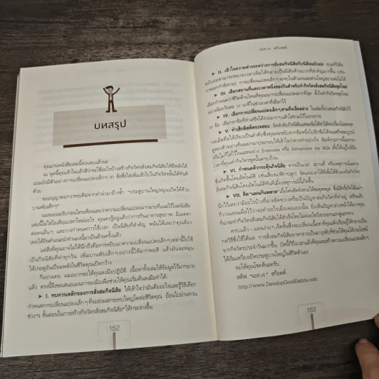 สร้างชีวิตใหม่ เปลี่ยนแค่นิสัยอย่างเดียว - เอส.เจ. สก็อตต์, นุชนาฏ เนตรประเสริฐศรี รูปที่ 9