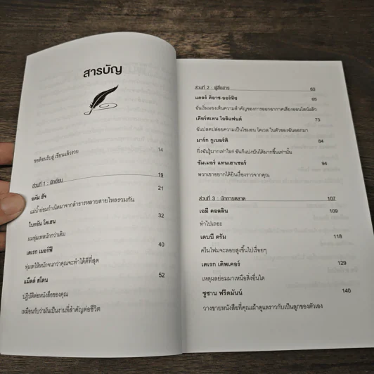 Write and Grow Rich เขียนแล้วรวย - Alinka Rutkowska รูปที่ 8