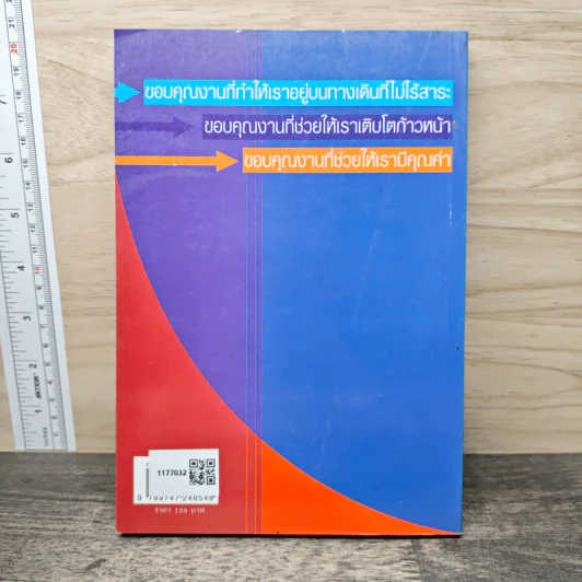 การทำงานด้วยหัวใจ - วิชัย ปีติเจริญธรรม รูปที่ 5
