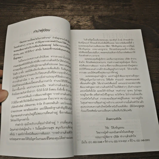 การทำงานด้วยหัวใจ - วิชัย ปีติเจริญธรรม รูปที่ 7