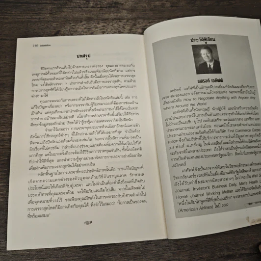 จับมือกับปีศาจ วิธีเผด็จศึกการเจรจามหาโหด - แฟรงค์ แอล เอคัฟฟ์ รูปที่ 9