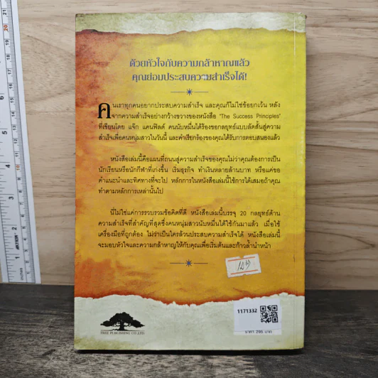 สูตรเด็ดความสำเร็จ (ฉบับหนุ่มสาว) The Success Principles - Jack Canfield รูปที่ 5