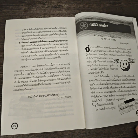 สูตรเด็ดความสำเร็จ (ฉบับหนุ่มสาว) The Success Principles - Jack Canfield รูปที่ 8