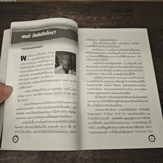สูตรเด็ดความสำเร็จ (ฉบับหนุ่มสาว) The Success Principles - Jack Canfield รูปที่ 7
